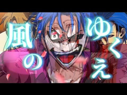 【ヒューマンバグ大学】抗争で散っていった者達　MAD