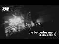 the bercedes menz - 幸福な子供たち【スペースシャワー列伝 第168巻～揺炎の宴～】
