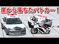 【BeamNG】日本風パトカー集合!街で逃走車とカーチェイスしたり、橋から大ジャンプしたり、崖から落ちたりしてみた!物理エンジンゲーム【ほぅ】