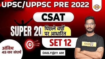 UPPCS | UPSC Pre Csat | Csat Previous Year Paper | Top 20 Solved Question | Practice Set |Yogesh Sir