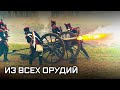 Из всех орудий. История российской артиллерии