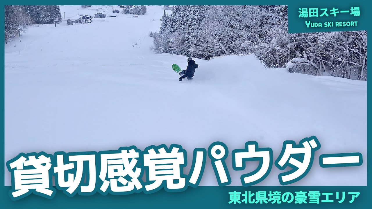 １本のリフト×１コースのローカルスキー場で貸切感覚｜湯田スキー場