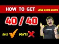 How to get 40/40 in term 1 CBSE Board Exams 2021-22, Do's & Don'ts, Term 1 में यह mistakes  न करना