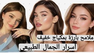 Daily Routine to Naturally Enhance Your Features and Beauty with Simple Steps🩷✨ screenshot 4