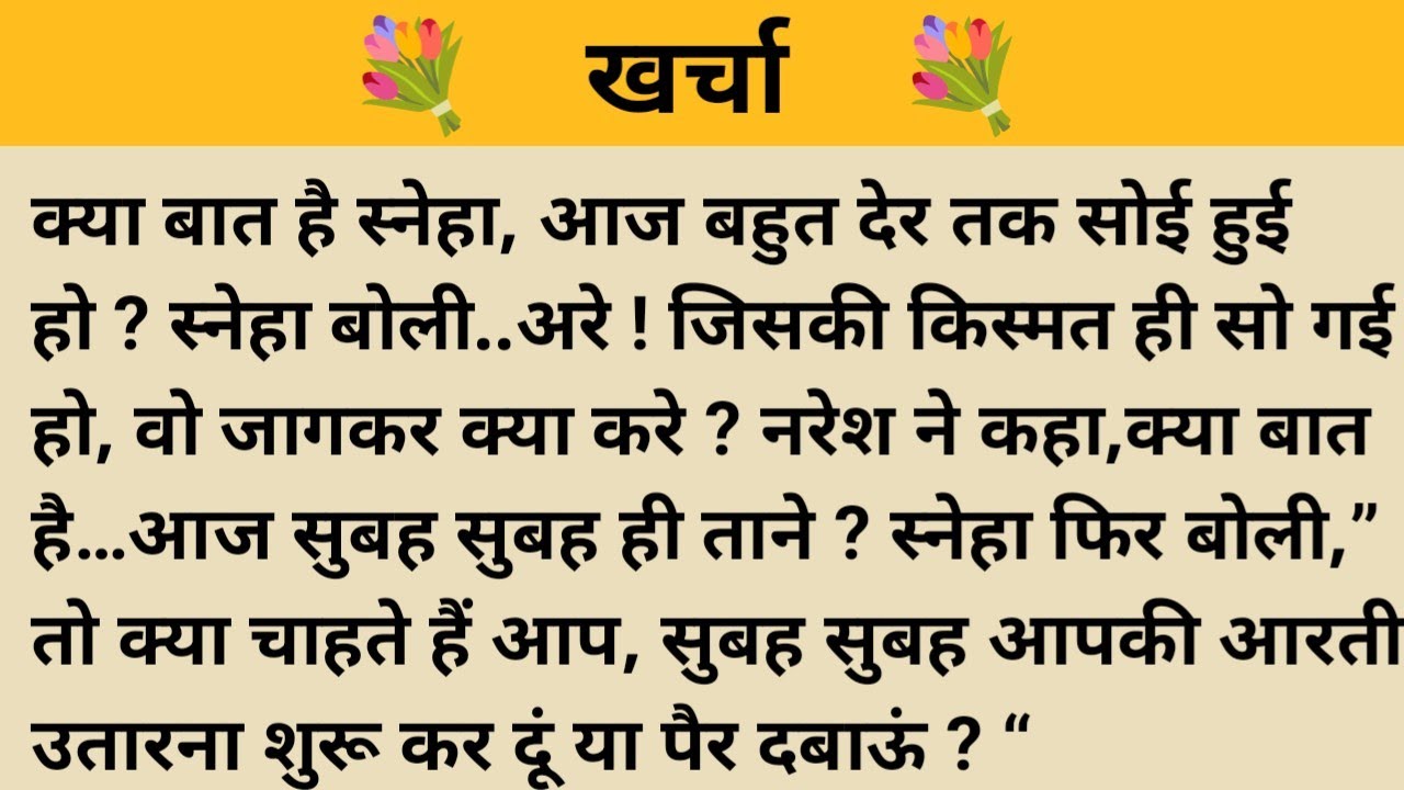 लालची पत्नी ll skeleton Study II A2 hindi kahaniyan new story।।moral story।। कहानियां