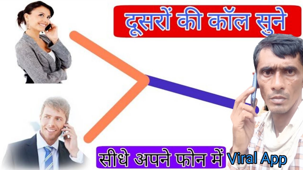  How to listen other people's फोन, कोल, in HINDI || Listen calls of your GF,,,अबालाल जादुगर