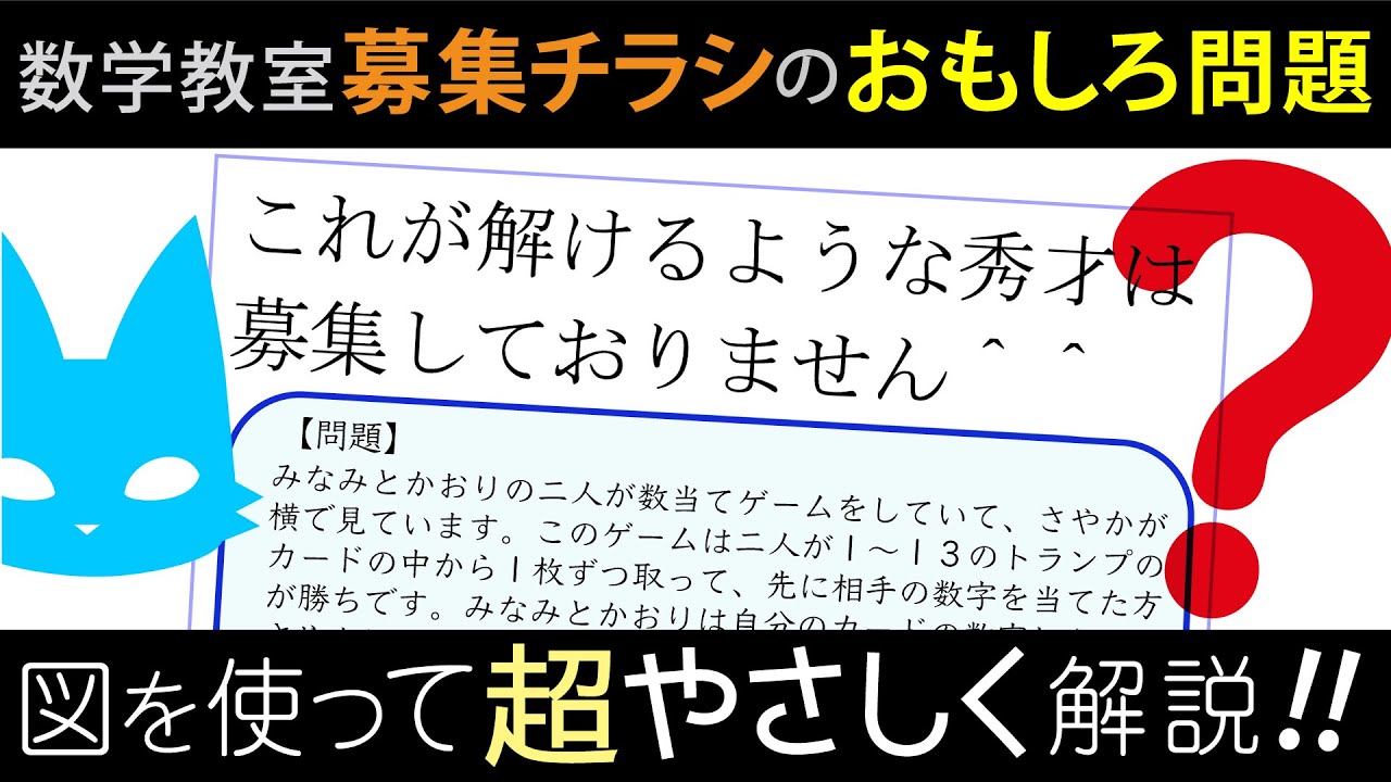 これが解けるような秀才は募集しておりません を図を使って超 やさしく解説します Youtube これが解けるような秀才は募集しておりません を図を使って超 やさしく解説します Youtube
