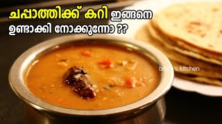 ചപ്പാത്തിക്കും ചോറിനും ഒരു അടിപൊളി കറി  | Easy Dal Recipe for Rice & Chapathi | Parippu Curry | Dal