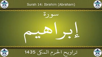 تراويح الحرم المكي 1435 - سورة إبراهيم