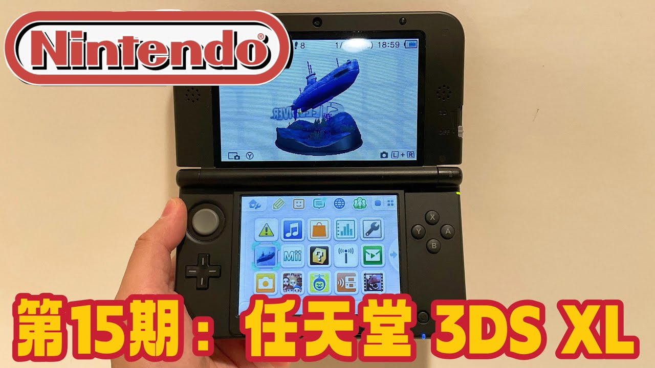 第15期：任天堂～3D掌机的新时代～3DS XL Nintendo 3DS XL