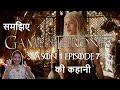 Game Of Thrones Season 1 Episode 7 Explained in Hindi