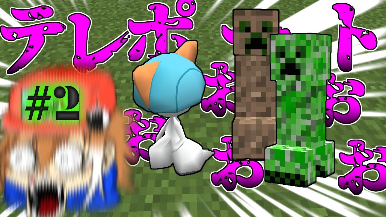 Minecraft テレポートで無双 ポケモンと挑む鬼畜世界 匠編 2 ゆっくり実況 ポケモンmod Youtube