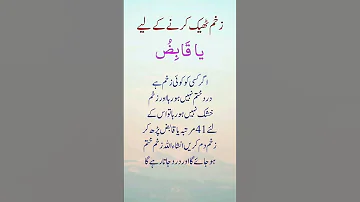 Zakham Thik Hone Ka Amal 