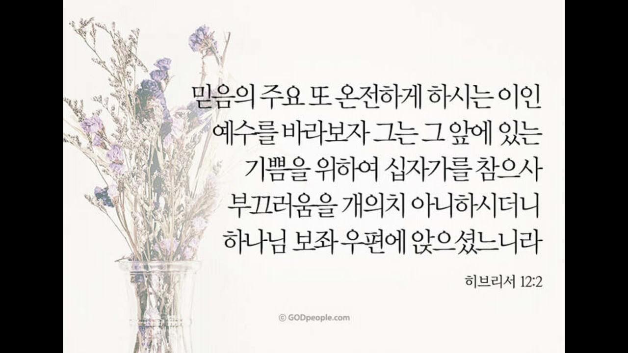 Jesus Calling April 25 / 지저스콜링 4월 25일 YouTube