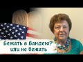 Что происходит с американской системой ценностей. ЭКСКУРСИЯ В НОВУЮ РЕАЛЬНОСТЬ