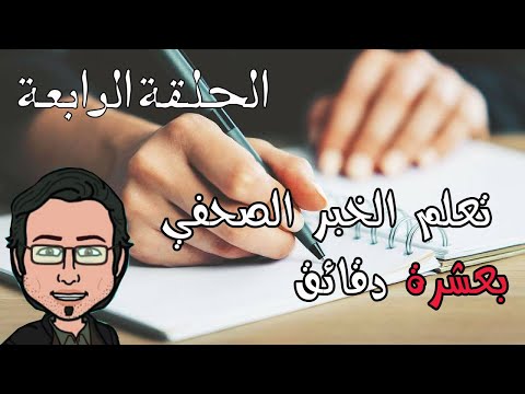 فيديو: كيفية تحرير الحلقات