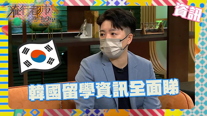 流行都市｜韓國留學資訊全面睇｜留學丨韓國文化｜韓國｜首爾大學｜資訊 - 天天要聞