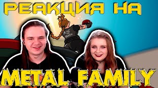 видео: Metal family (animated music video) | РЕАКЦИЯ НА @metalfamily5687 | картинка: Metal family (animated music video) | РЕАКЦИЯ НА @metalfamily5687 |
