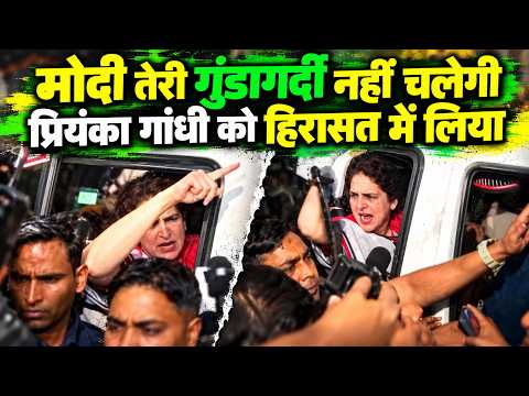 ज्ञानेश कुमार हाय-हाय | Priyanka Gandhi को दिल्ली पुलिस ने ऐसे हिरासत में लिया