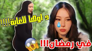 فضيحة ليليا في التيك توك حكاية الغابة