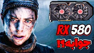 بررسی و تست بازی Senua's Saga: Hell blade II  با گرافیک RX 580  و FSR3 !
