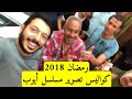 كواليس تصوير مسلسل أيوب بطولة مصطفي شعبان - رمضان 2018