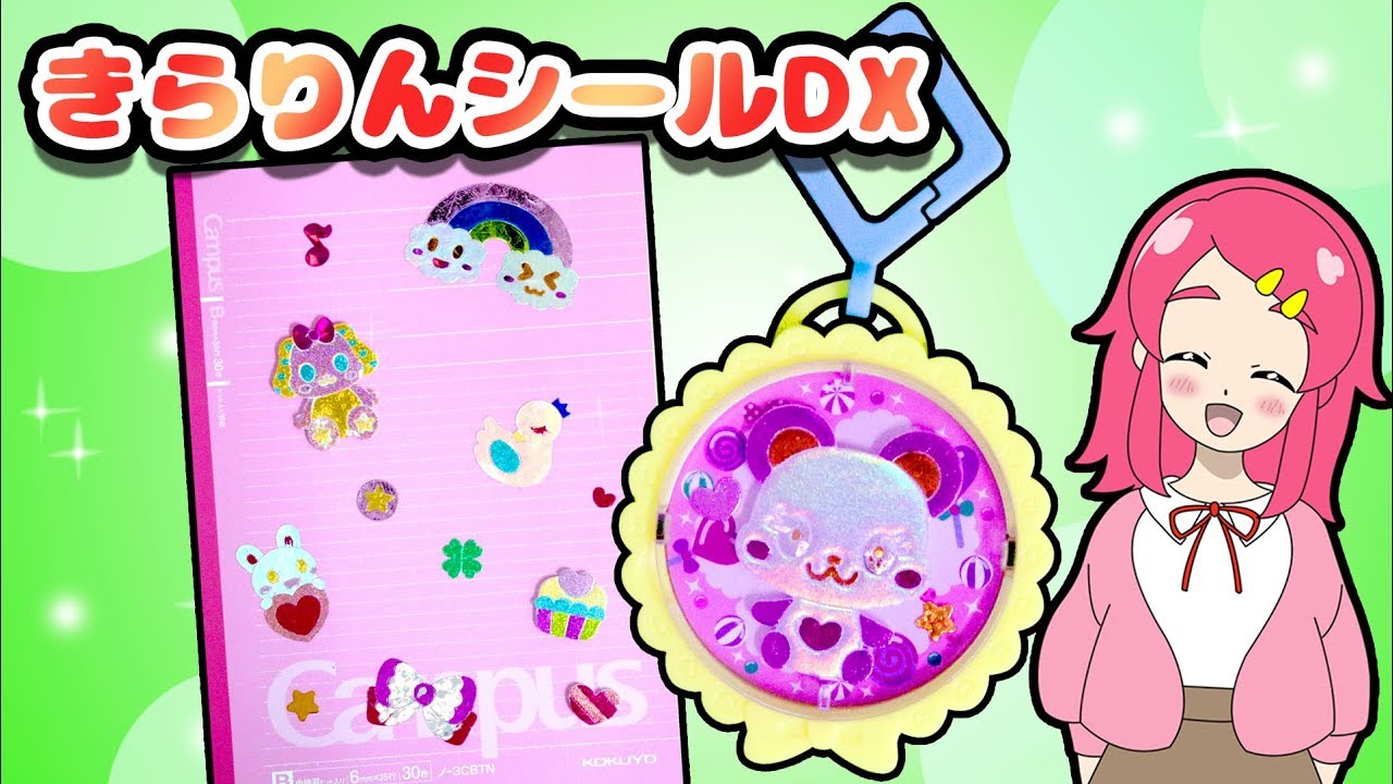 【文房具DIY❤︎】学校で使える！ きらりんシールDXでノートをオリジナルデコレーション！手作り工作♪♪ おもちゃアニメ ❤️アンリルちゃんねる❤️