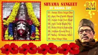 ... tara maa sangeet ~ manna dey শ্যামা সঙ্গীত
মান্না দে bengali devotiona...