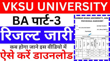 vksu ba part3 result 2020-23| vksu part 3 result date| vksu part3 result download kaise kare| vksu