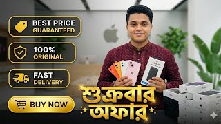 ধামাকা অফার আগামীকাল 🔥 Used iPhone Price in Bangladesh | Second Hand iPhone Price in BD