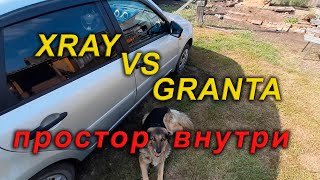 Lada XRAY cross vs Granta лифтбек. Простор внутри.