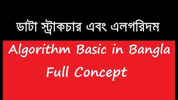 Algorithm Basic in Bangla