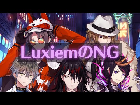 Luxiem】闇ノシュウとLuxiemのNG【にじさんじ EN/切り抜き/Shu