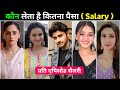 Rimjhim Serial Cast Per Episode Salary | Rimjhim Serial Cast Salary #trending
