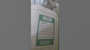 #اكسبلور يقرا الشيخ عيسى ابراهيم اول صفحه من سوره البقره من كتاب المنتخب