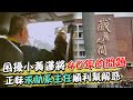 困擾小黃運將"40年的問題" 正妹"求助系主任"順利幫解惑 | 天編推播@中天新聞