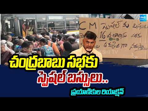 Passengers Facing Bus Service Shortages In Gooty | Special Buses For Chandrababu Public Meeting - SAKSHITV