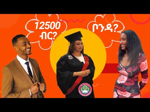 ተመራቂዎች ለምርቃት ልብስ ምን ያህል ያወጣሉ? (Addis Ababa University edition)