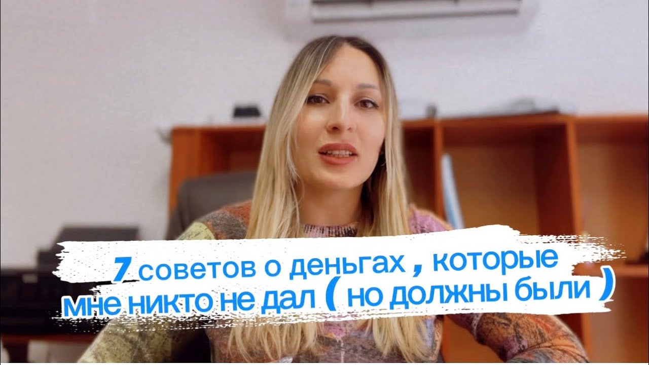 Как жаль, что я не знала этого раньше про деньги ! 