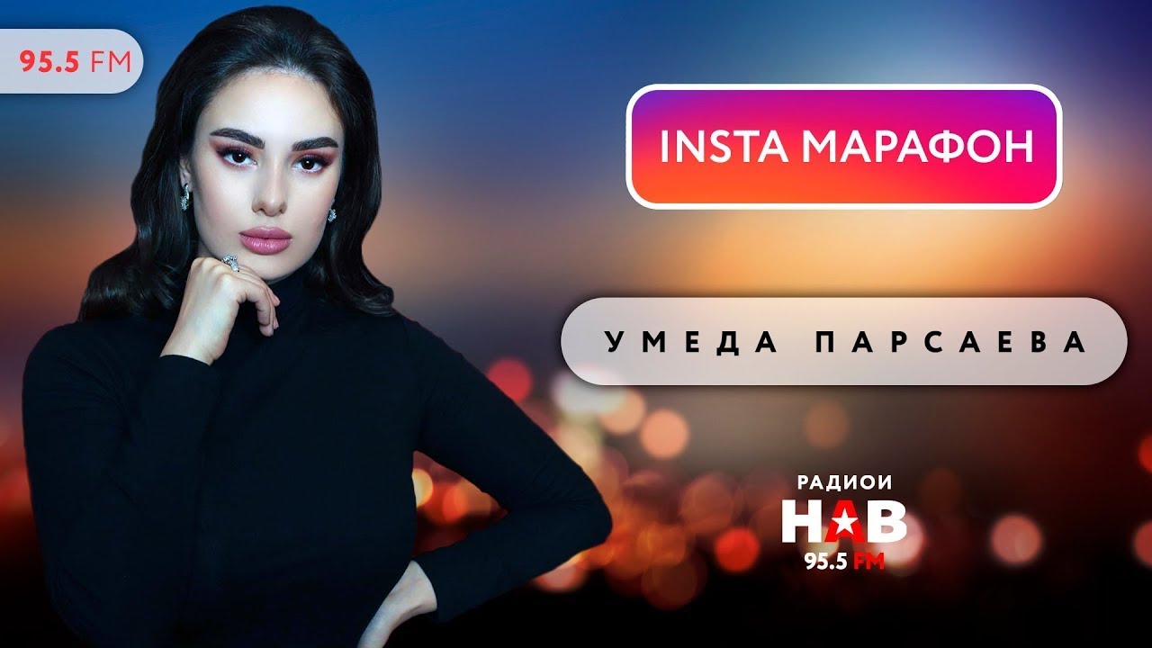 Умеда Парсаева - INSTA МАРАФОН / Umeda Parsaeva - YouTube