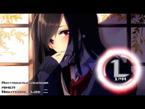 ♕ Nightcore - Anatanideawanakereba (AIMER)