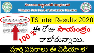 ts inter results release today evening or not in telugu