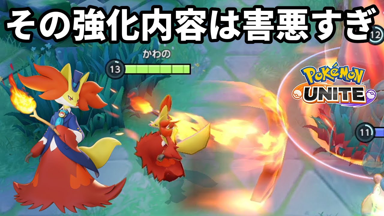 マフォクシーのその強化内容は害悪すぎる【ポケモンユナイト】