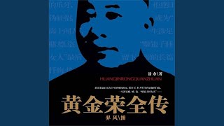 Download Lagu 54.4 - 黄金荣全传 Download Lagu 54.4 - 黄金荣全传