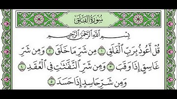 تلاوة رائعة سورة الفلق مكتوبة - الشيخ محمد المحيسني www.qoranet.net