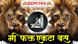 Mi fakt Ekata Bas - Dj Remix | Edm Mix |   Thirth Shinde | Dj Aj style 