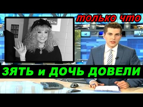 Первый Канал Сообщил О Трагедии В Израиле | Алла Пугачева...