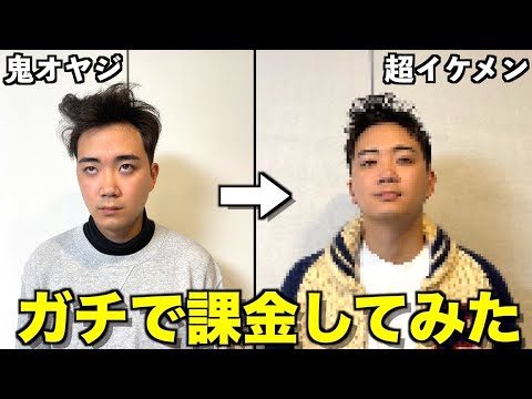 【本気】ダサい男を誕生日プレゼントでイケメンにしたら衝撃的な結果に...