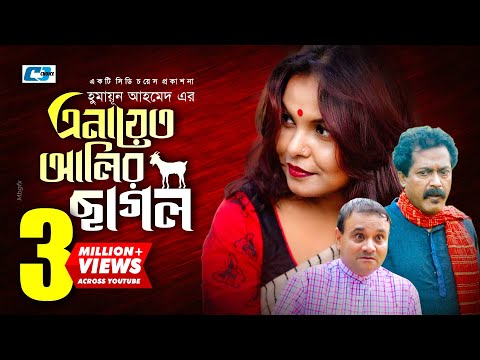 enayet-alir-chagol-|-bangla-comedy-natok-|-ezazul-islam-|-faruk-ahmed-|-shawon