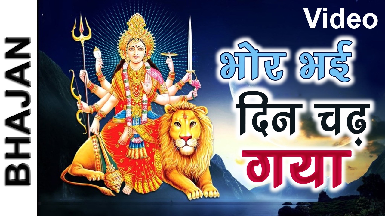 bhor bhai din chad gaya vidhi sharma mp3